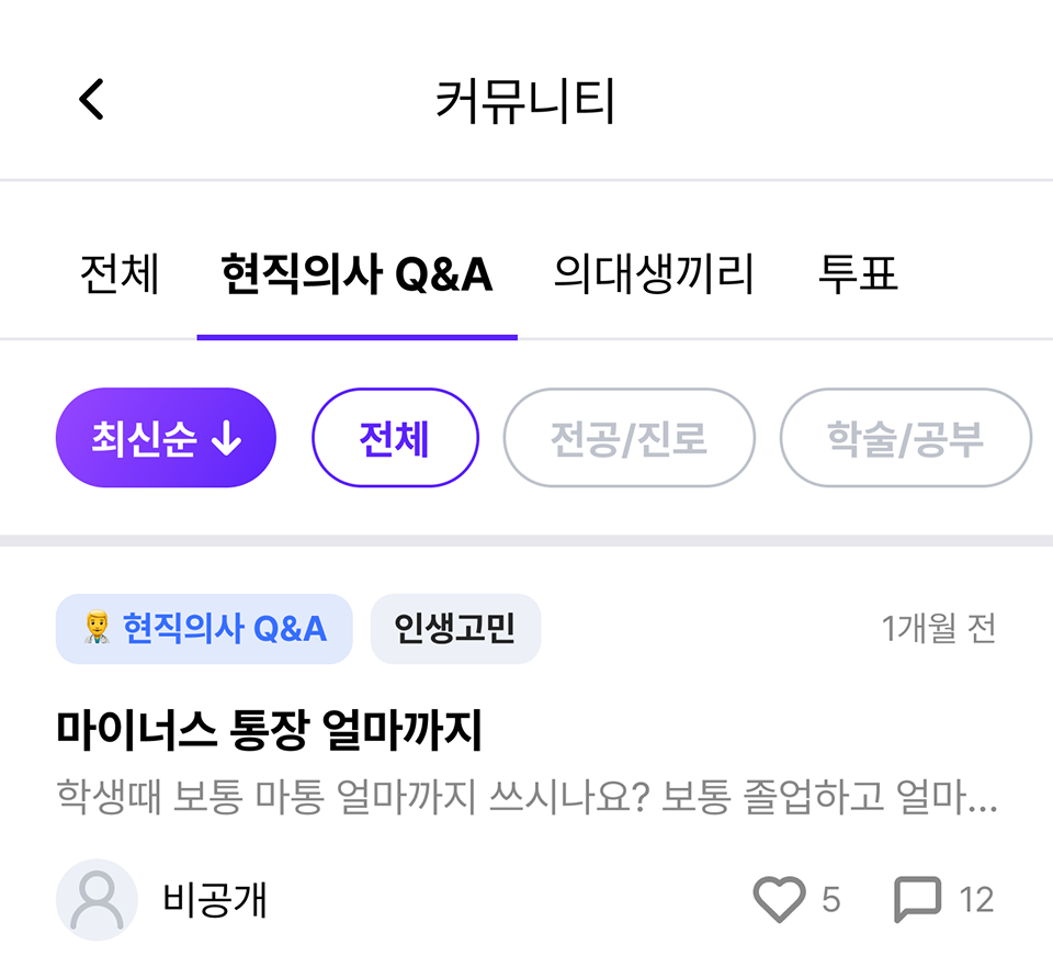 선배의사의 찐 답변!